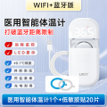 【WIFI+蓝牙】智能实时体温贴+20婴儿低敏胶贴
