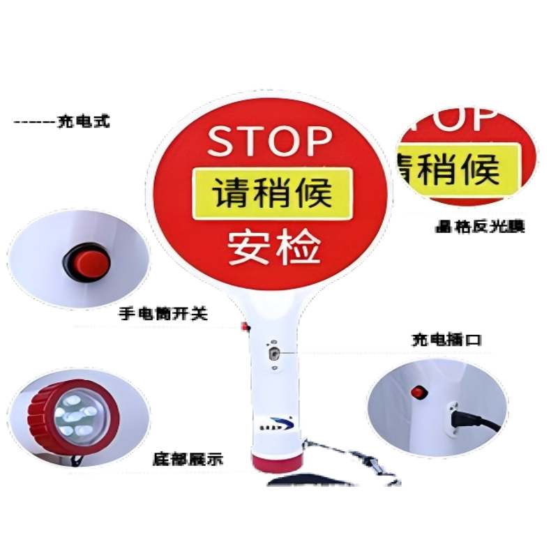 舜天龙兴手持安检指挥牌ST-P-340B/把高清大图