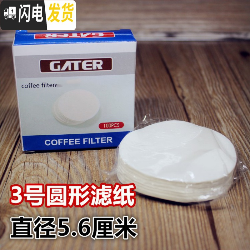 三维工匠2盒 圆形滤纸 摩卡壶滤纸 咖啡滤纸扇形 手冲滤纸 厚 3号白色滤纸5.6CM盒装100张咖啡器具