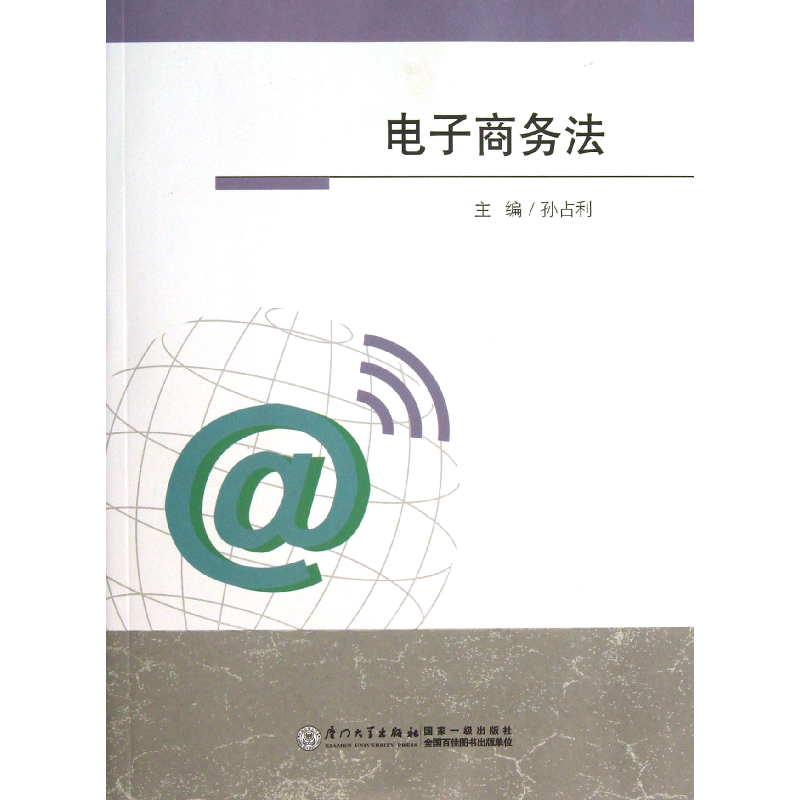 音像商务法孙占利 主编