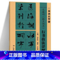 【正版】文徵明滕王阁序 行书技法详解 大8开 毛笔入门字帖 基础笔画+偏旁部首+字形结构 行书毛笔书法临摹字帖范本 入