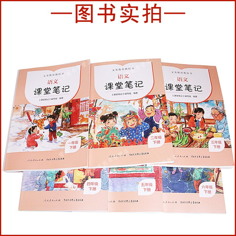 一年级下册 小学通用 [正版]小学语文课堂笔记一年级二年级三四五六年级下册人教版 123456年级下语文同步课前预习课后