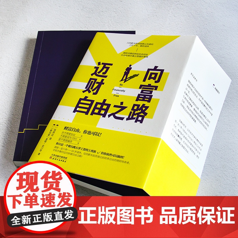 迈向财富自由之路高清大图