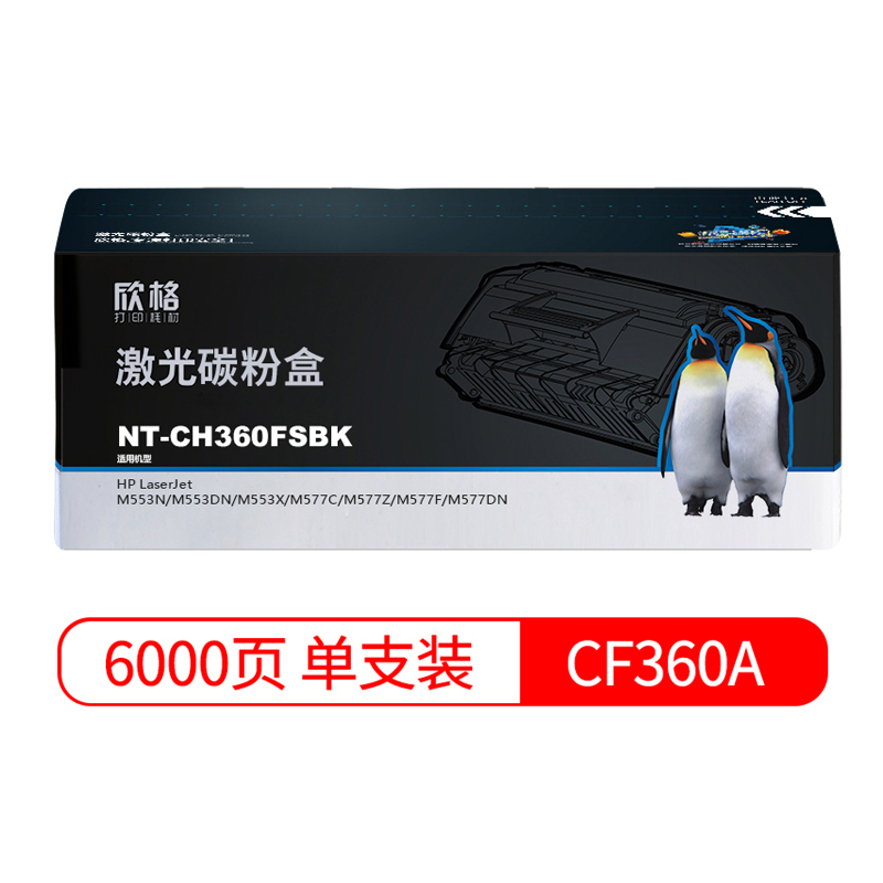 欣格CF360A硒鼓 NT-CH360FS 适用惠普M553N M553DN M577Z M577F M577DN墨粉盒