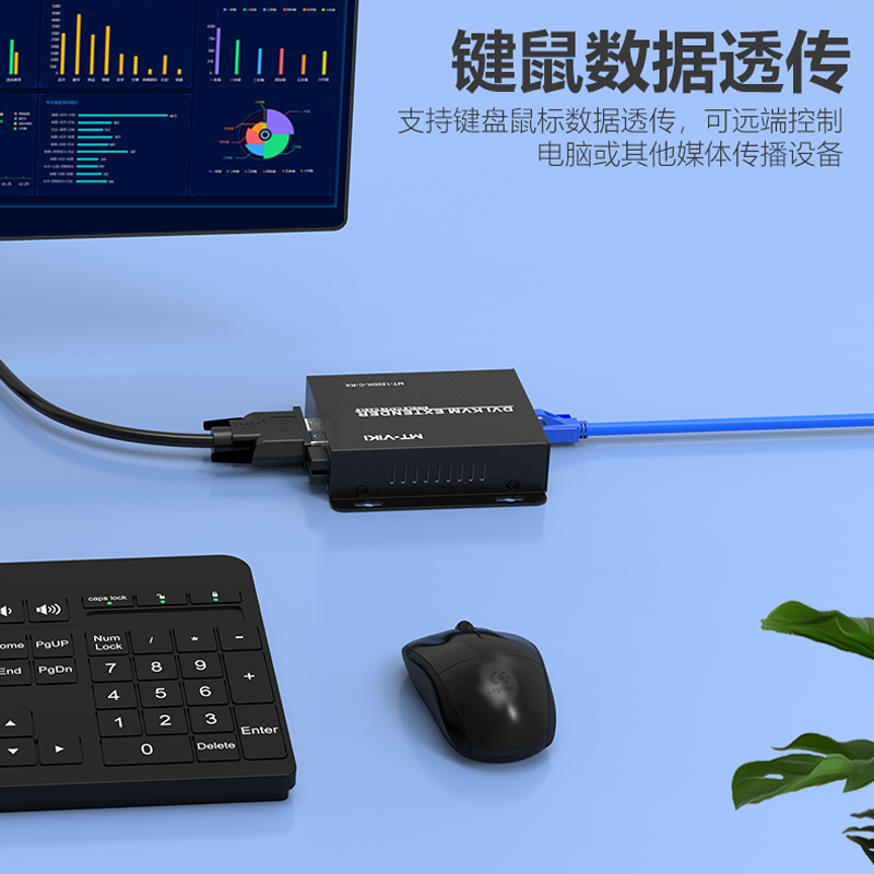迈拓维矩 MT-120DK-C KVM延长器120米DVI+USB鼠标键盘转RJ45网线网络传输器无损压缩高清大图