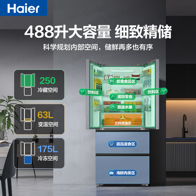 海尔(Haier)法式四门冰箱488L容量超薄机身小红花套系 风冷无霜一级变频黑金净化 BCD-488WGHFDEDSH高清大图
