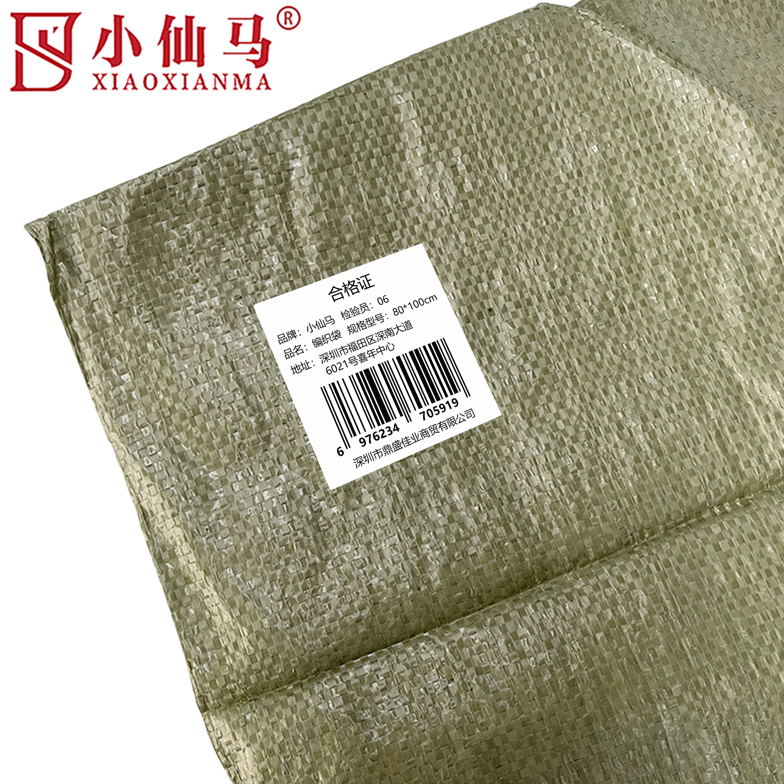 小仙马 编织袋 塑料袋 蛇皮袋 米打包袋 绿色 80*100cm 个高清大图