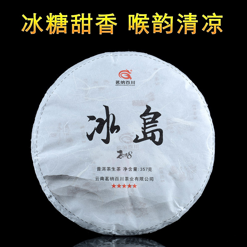 2018春茶 云南普洱茶生茶饼300年古树茶叶 五星冰岛357g