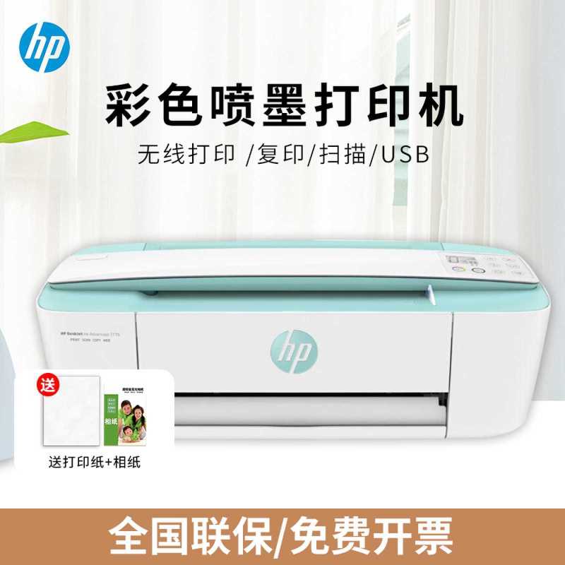 惠普3776打印机家用小型彩色无线扫描手机喷墨复印学生一体机-套餐4:黑彩可加墨+8瓶墨+大礼包