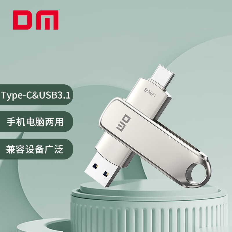 大迈(DM)Type-C安卓手机U盘USB3.1双接口64/128/256/512GB电脑两用高速优盘[容量:128G]