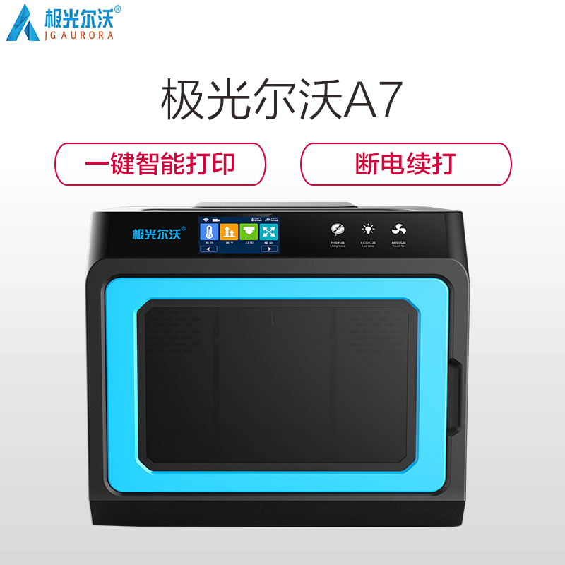 极光尔沃3D打印机A7