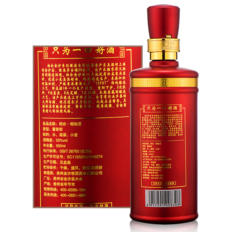 金沙 相合相知酒 53度500ml*6瓶整箱装 酱香型白酒