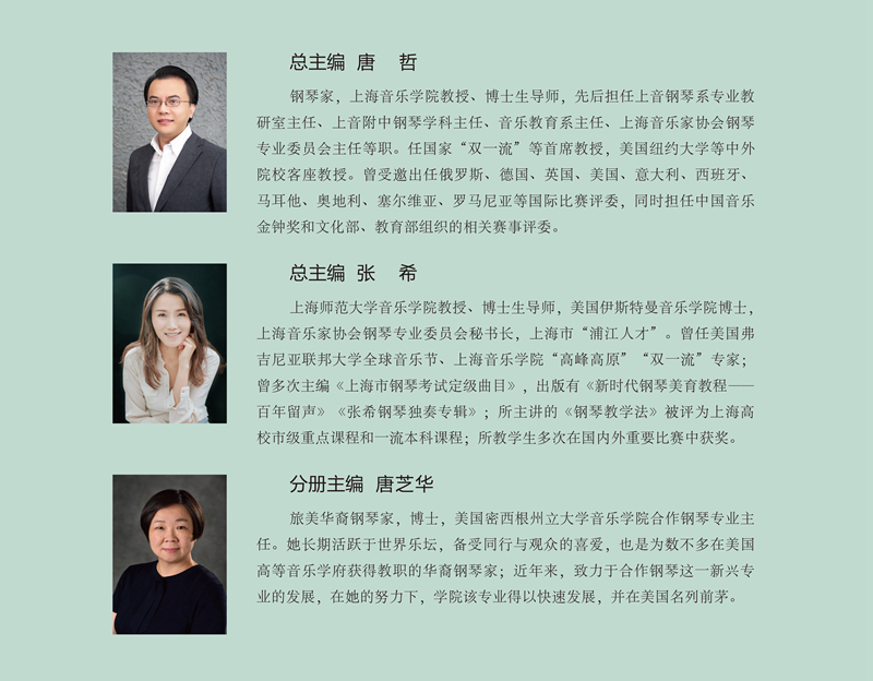 [正版]高等音乐院校钢琴通用教程2 乐曲卷 唐哲 张希主编 上海音乐出版社高清大图