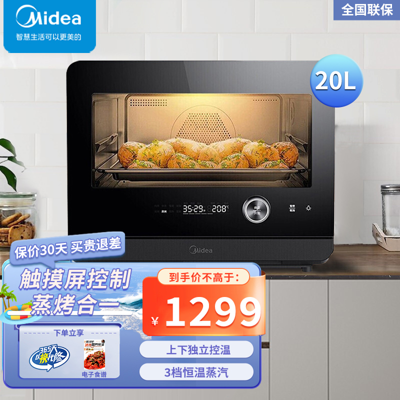 美的(Midea)PS20C1蒸烤箱一体机 1800W大功率蒸汽 20升 穹顶防滴水 蒸烤合一 上下独立控温黑色