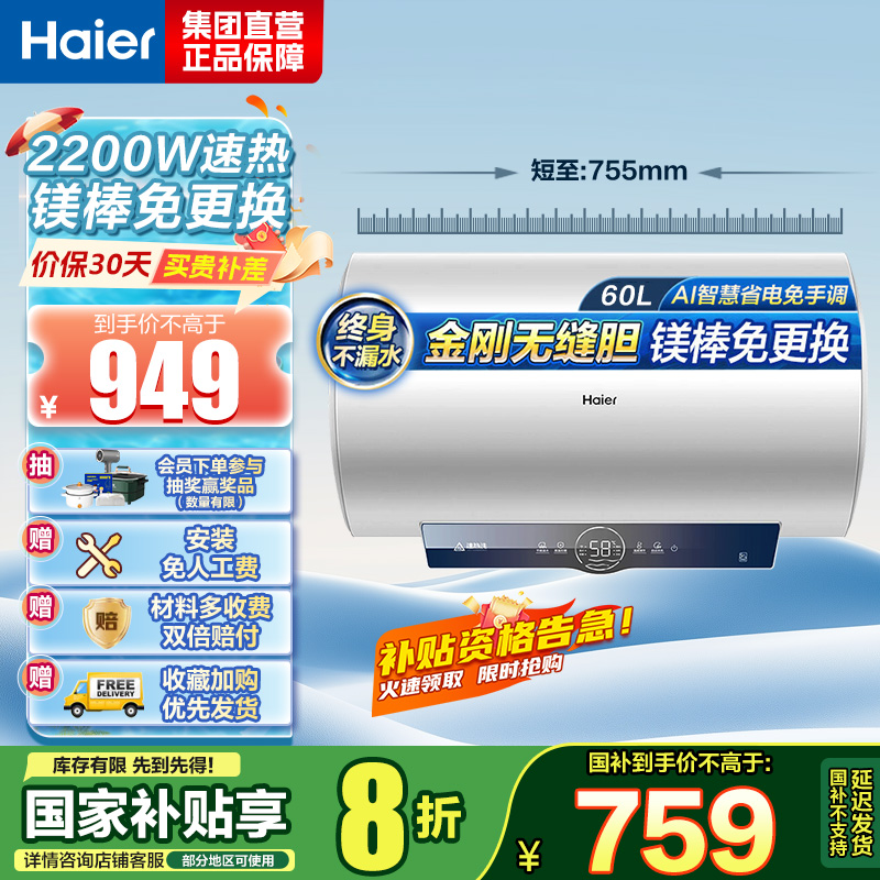 海尔(Haier)[咨询客服领补贴]60L储水式电热水器一级能效ME3金刚无缝胆2200W速热镁棒免更换WIFI智控