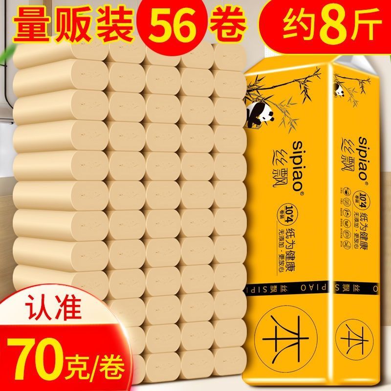 32卷量贩装丝飘竹浆卫生纸抽纸巾卷纸批发家用厕纸手纸 竹浆本色：32卷单卷60g