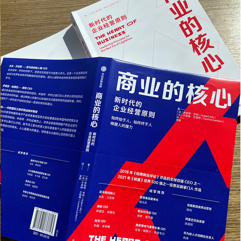 [正版]商业的核心 新时代的企业经营原则 休伯特乔利等著 零售业如何转型 新时代的商业核心 出版社图书