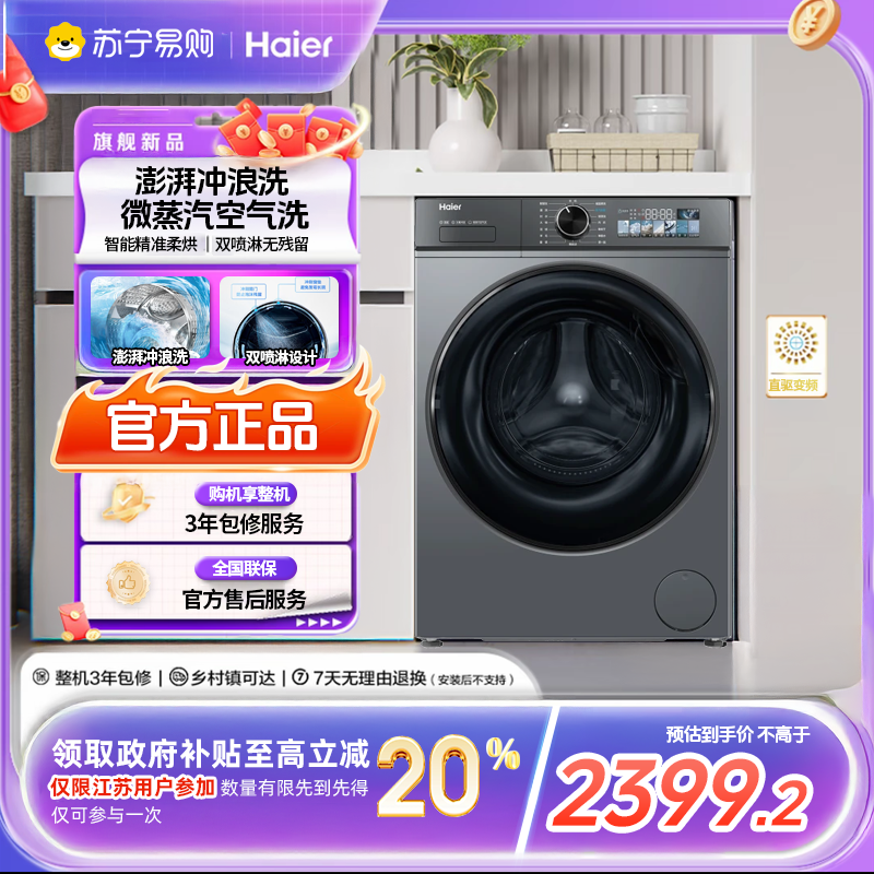 海尔(Haier)洗烘一体机XQG100-HBD526H