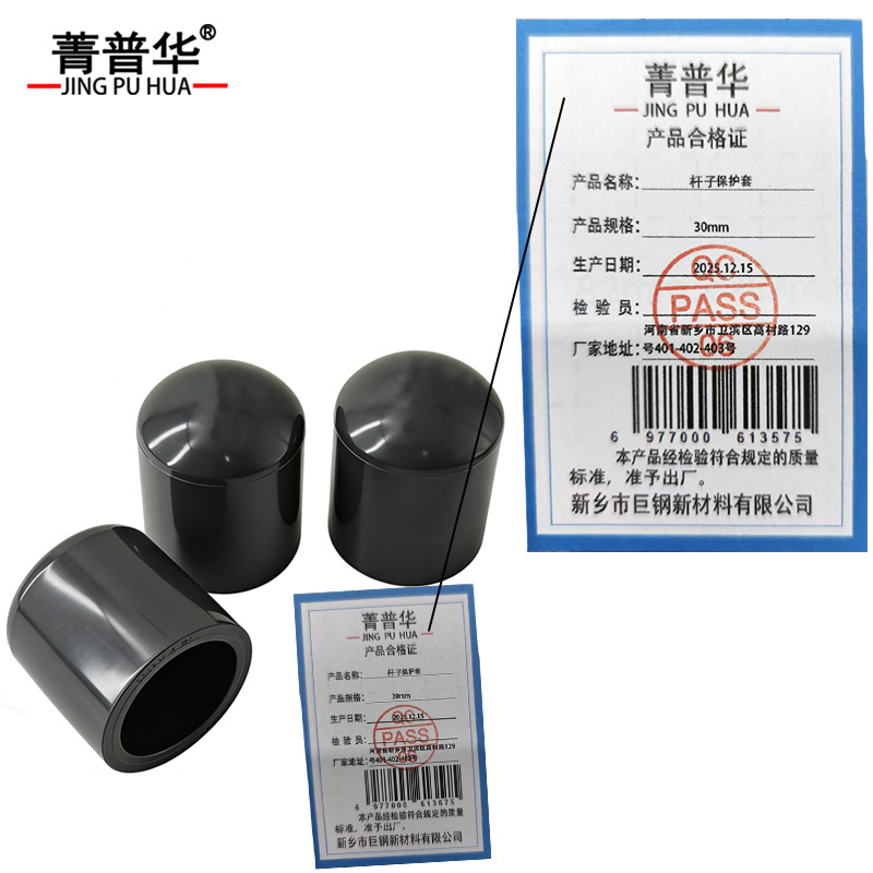 菁普华 杆子保护套 个 30mm