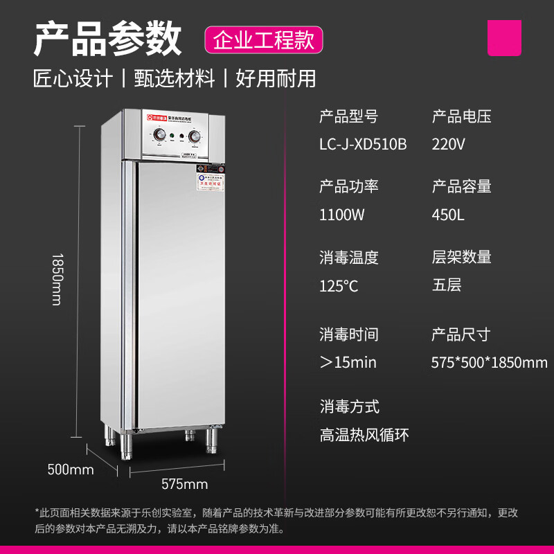 乐创lecon单门450L高温消毒柜标准款高温消毒柜立式单门厨具餐具消毒柜LC-J-XD510B高清大图