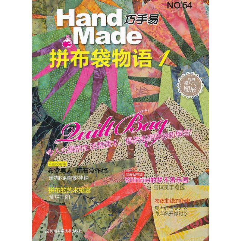 [M]巧手易-9787534964343高清大图