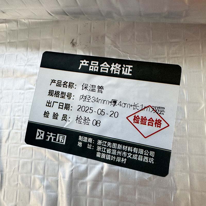 先围 保温管 内径34mm*厚4cm*长1m双层 根高清大图