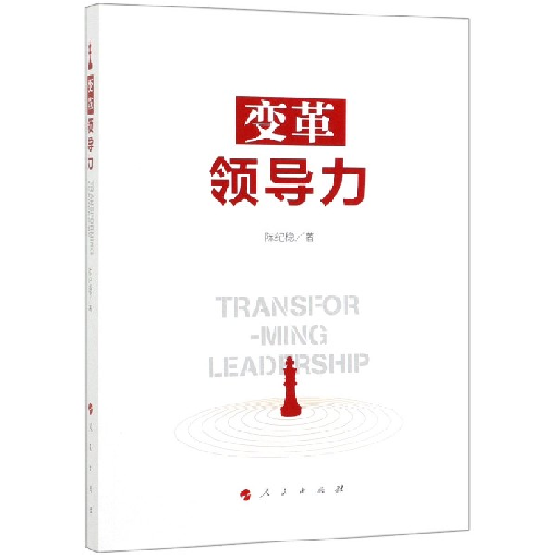 音像变革领导力陈纪稳