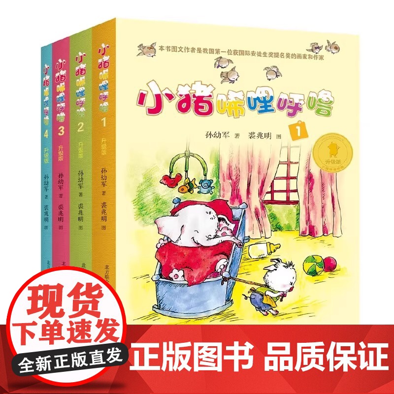 小猪唏哩呼噜彩色注音版上下册孙幼军一二年级阅读课外书 经典书目春风文艺出版社正版小猪唏哩呼噜和他的弟弟和大耳朵启蒙绘本高清大图
