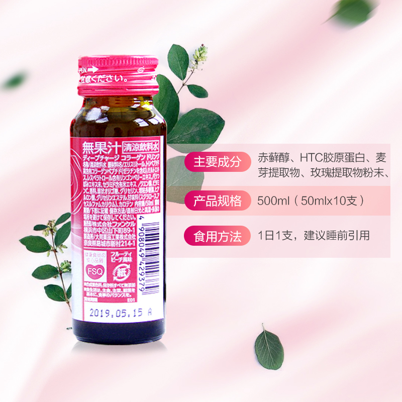 [美颜水润]FANCL 芳珂 HTC胶原蛋白饮料 50ml*10瓶 日本进口
