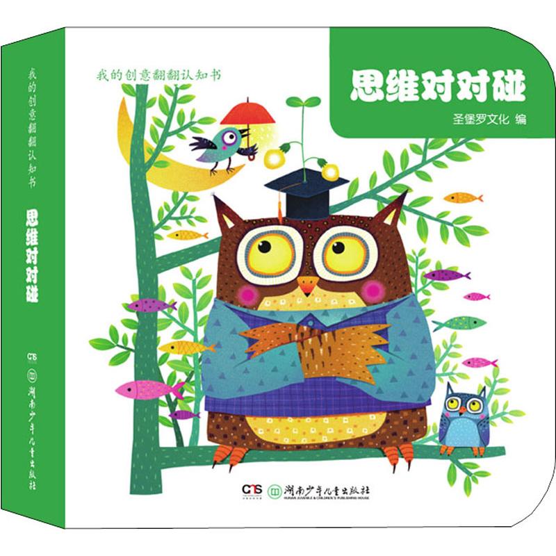 思维对对碰