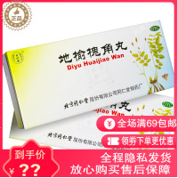 同仁堂 地榆槐角丸 10丸 便秘 大便出血 肛裂 痔疮内痔外痔混合痔