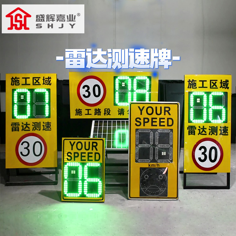 盛辉嘉业 智能雷达测速仪LED屏显示厂区接电高清交通抓拍系统定制高清大图