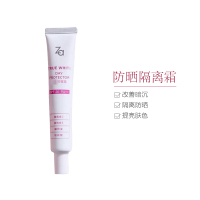 姬芮(Za)隔离霜35g 防晒隔离;遮瑕 妆前乳 粉底液防晒隔离