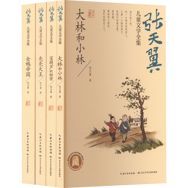 张天翼儿童文学全集(全4册)高清大图