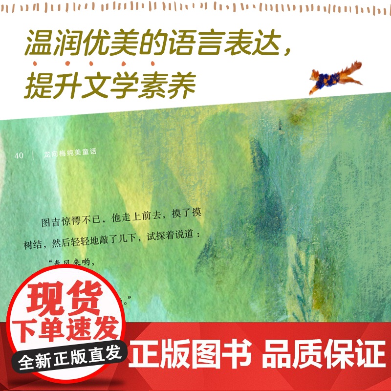从前有一个故事 龙向梅童话集 全5册 陈伯吹儿童文学奖得主龙向梅原创佳作 奇幻温暖 至美插画 二年级小学生课外阅读经典读高清大图