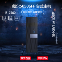 戴尔 (DELL) OptiPlex5050SFF 商用办公台式电脑主机(i5-7500 4GB 1TB硬盘 DVD)