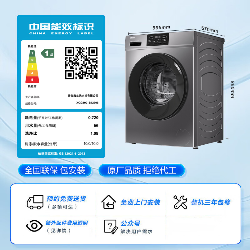海尔(Haier)10公斤 大容量 变频 超薄机身 滚筒洗衣机 除菌螨 AI动平衡 XQG100-B12506高清大图