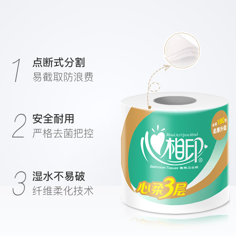 心相印心柔系列卷纸3层/4层180克27卷整箱装(高克重)卷筒卫生纸厕纸餐巾纸有芯卷纸家用实惠(新老包装随机发货)高清大图