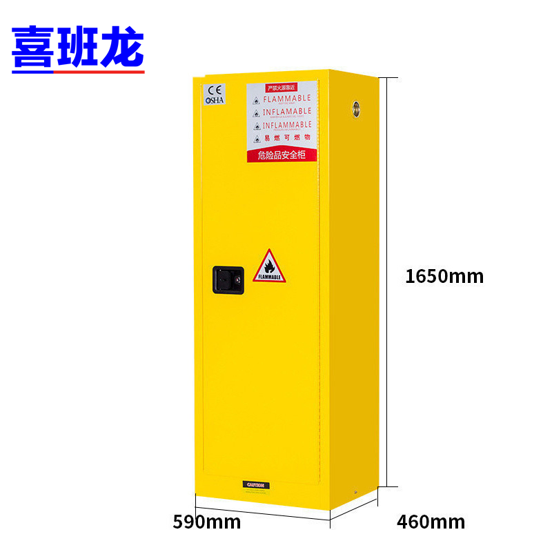 喜班龙 防爆柜 22加仑台