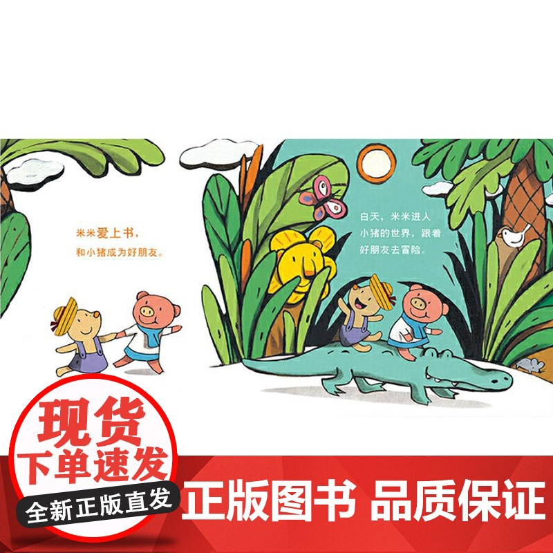 米米系列米米遇见书精装绘本图画书和英扫码听故事正版童书高清大图
