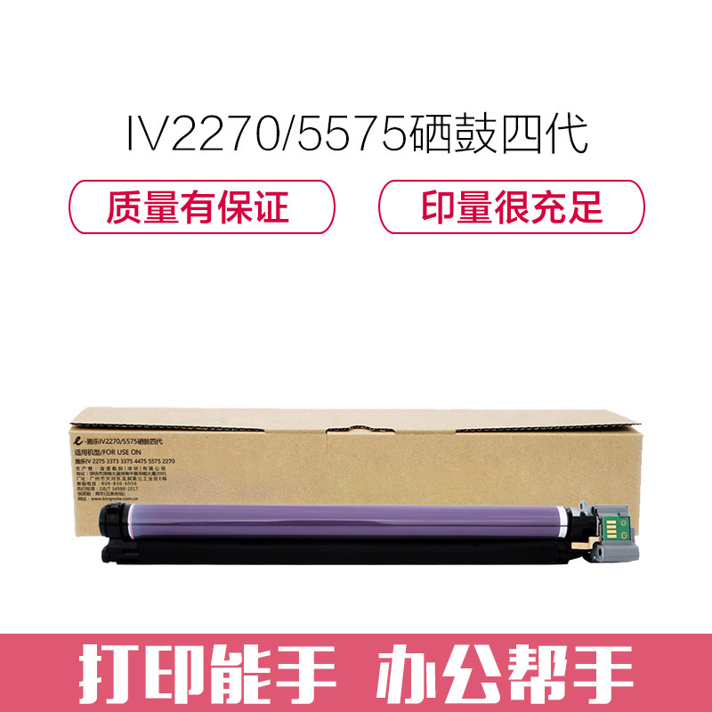 e代经典 IV2270/5575硒鼓四代 感光鼓 适用施乐IV 2275 3373 3375 4475 5575