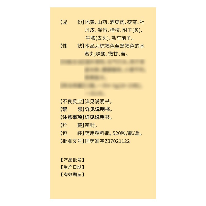 健之佳金匮肾气丸520粒*1瓶/盒山东新大陆高清大图