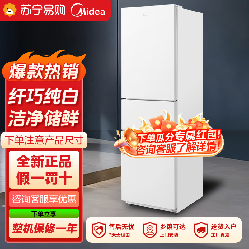 美的(Midea)家用电冰箱 219升三门冰箱双温冷藏冷冻大容量保鲜低音三温区小户型 MR-230TE极地白