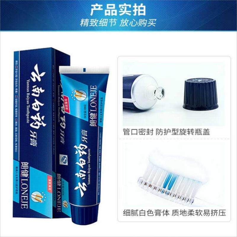 云南白药 (YUNNAN BAIYAO) 朗健牙膏 清爽薄荷型120克高清大图