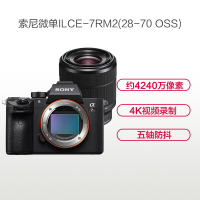 索尼(SONY)ILCE A7RM2(28-70mm)数码单反微单相机 单镜头套装 约4240万像素