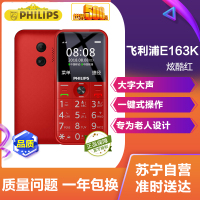 [老人机]飞利浦 Philips E163K 炫酷红 移动联通2G直板按键老人手机 双卡双待老人机 超长待机 老年手机 学生备用老年功能机