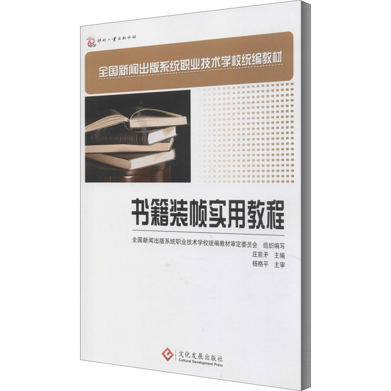 醉染图书书籍装帧实用教程9787800008726