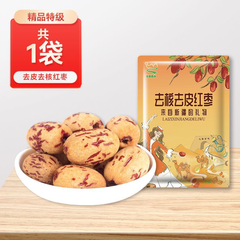 【丝路绿洲】宝宝去皮去核红枣辅食脱皮无皮无核红枣新疆灰枣特产特级零食干果500g 【精品特级去皮去核枣】250g