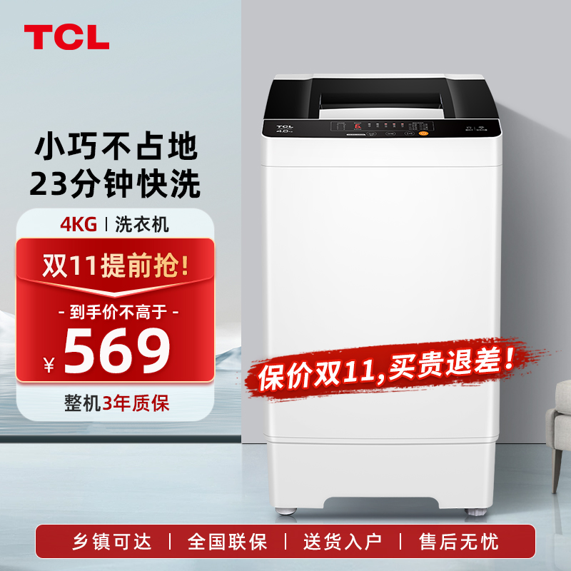 TCL 4公斤全自动便捷小型洗衣机 内凸式蜂巢结构内桶 快速洗 桶风干自清洁 宿舍出租房家用神器 XQB40-36SP高清大图