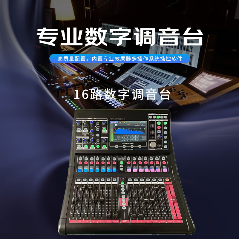 润普 国产化专业数字调音台16路触摸屏调音控制台电脑远程控制支持Dante扩展多轨录音调音台RP-STY16EX高清大图